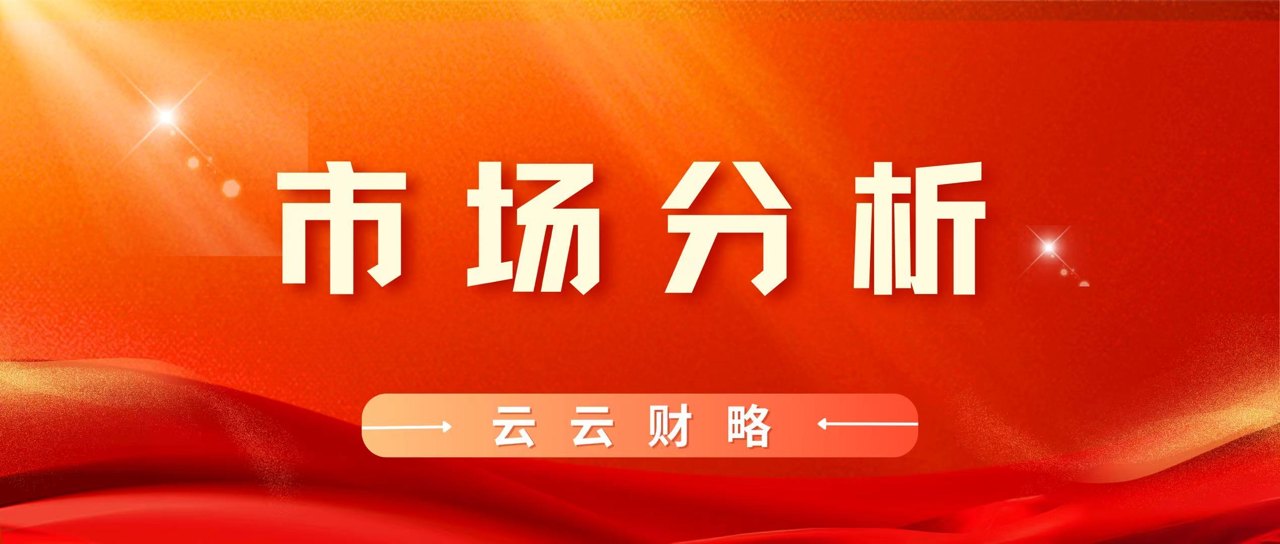 复盘|3.6万亿天量!大金融点火,科技内部分化